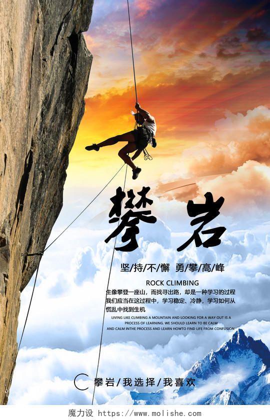 攀岩坚持不懈勇攀高峰运动体育跑步海报